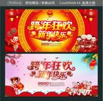 跨年狂欢 新年快乐