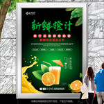 现榨橙汁展板展架灯箱海报易拉宝