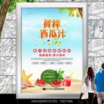 现榨西瓜汁海报灯箱展板展架单页