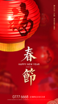 新年 春节