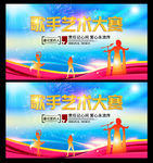 艺术节