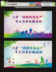 跑步长跑运动