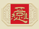新中式 背景墙装饰画