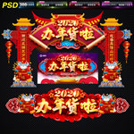 年货门楼