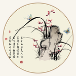 兰草兰花水墨字画