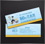教育代金券