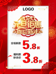 元旦促销活动