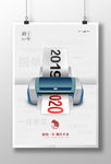 2020年跨年简约海报设计
