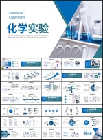 化学实验PPT