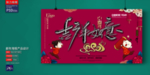 新年海报