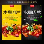 水煮肉片
