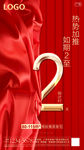 倒计时