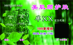 微商美肌颜名片