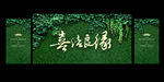 婚庆背景