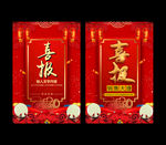 喜报