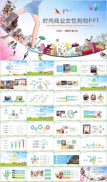 商场打折促销网购营销购物PPT
