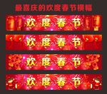 最喜庆的新年横幅