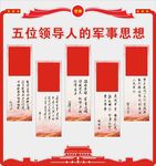 五代伟人的军事思想