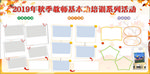 教师秋季系列活动展板