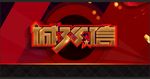 诚信