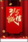 诚信