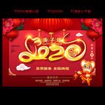 2020年海报