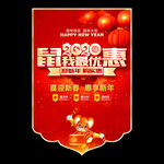 2020新年吊旗 鼠年商场吊旗