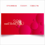 2020年会 年会背景板
