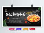 西红柿鸡蛋面