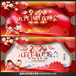 元宵节联欢晚会