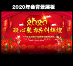 2020新年晚会舞台背景