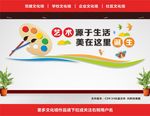 美术教室文化墙