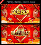 金鼠贺岁