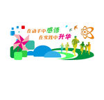 校园文化墙