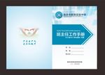 班主任工作手册