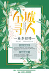 春季招聘海报