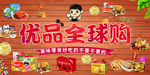优品全球购图片