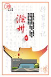 滁州