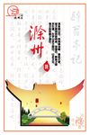 滁州