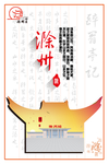 滁州