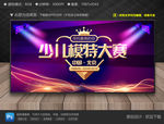 儿童模特大赛