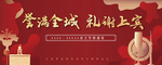 地产 答谢宴 红色