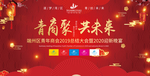 共未来 年会