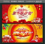 2020年新春联欢会