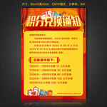 积分兑换通知
