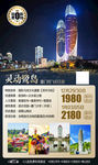 厦门旅游海报图片