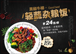 黑椒牛柳杂粮饭