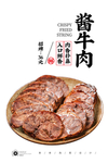 酱牛肉