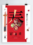 创意年夜饭海报