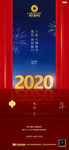 过年 元旦 新春 2020 微
